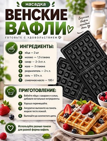 Вафельницы: Вафельница‑мультиповар 8 в 1 Один прибор — много возможностей для — 3