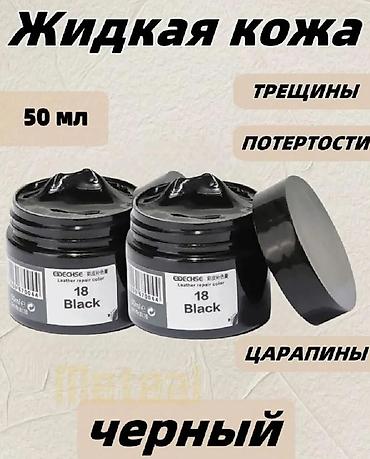 обувная краска: Жидкая кожа Eidechse, цвет Black (черный), 50 мл — 1