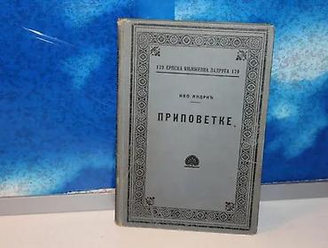ivo andrić књиге: PRIPOVETKE Ivo Andrić1924 skztvrd povez — 1