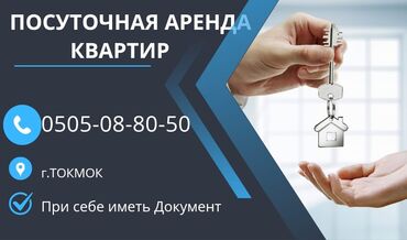 дом посуточно бишкек: 2 комнаты, Душевая кабина, Постельное белье, Парковка