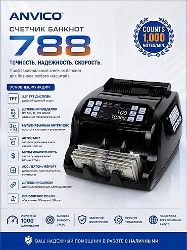 Торговое оборудование: Счетчик банкнот ANVICO 788 Профессиональное устройство для — 1