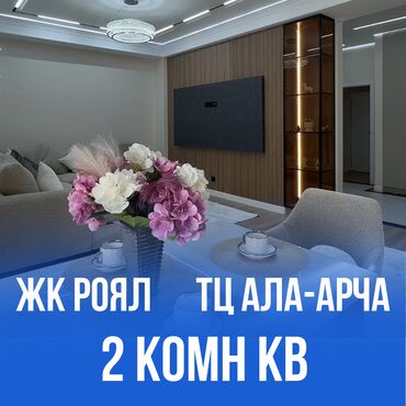 здаю квартира арча бешик: Продаю 2х комнатную квартиру с ремонтом ! 📌В районе: ТЦ Ала Арча