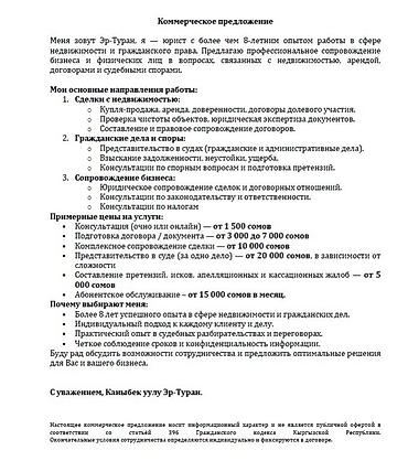 70 200: Юридические услуги | Предпринимательское право, Административное право, Гражданское право | Аутсорсинг, Консультация — 2