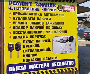 СТО, ремонт транспорта: Изготовление восстановления чип ключей Ремонт замков прошивка прописка — 11