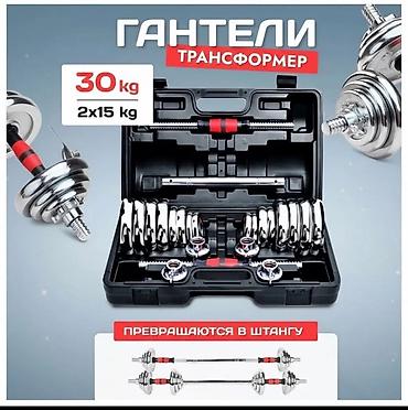 Гантели-трансформер 30 кг (2×15 кг) в чемодане. - Набор разборных