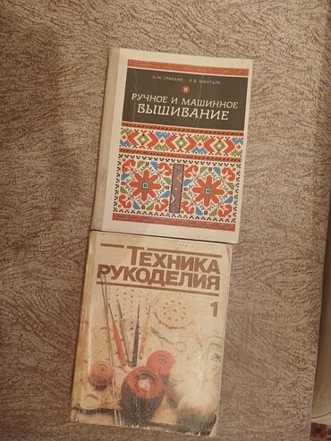 перчаточный станок: Книги по рукоделию и вышивке (на русском языке) 1) Ручное и машинное