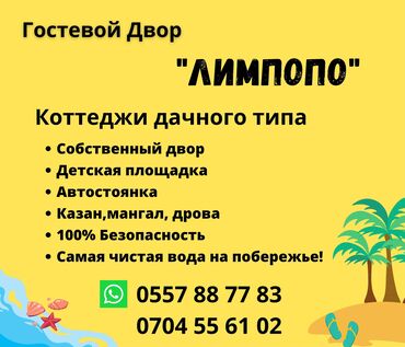 дом долинка: Коттедж, Гостевой Двор «Лимпопо» Детская площадка, Парковка, стоянка