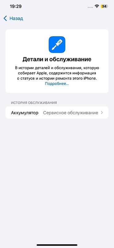 aiphone 14: IPhone 11 Pro Max, Б/у, 64 ГБ, Белый, Защитное стекло, Чехол, 73 % — 8