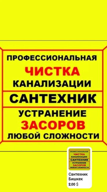 Канализационные работы: Канализационные работы | Чистка канализации, Чистка водопровода, Чистка стояков Больше 6 лет опыта