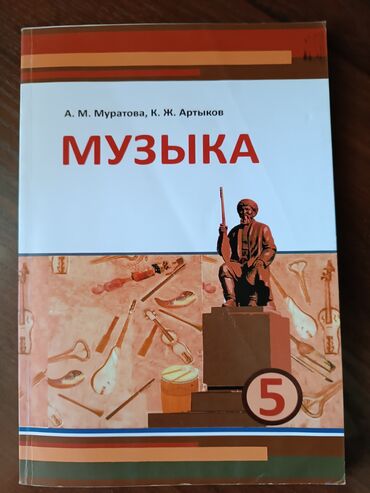 рабочая тетрадь по чтению 3 класс васильева гдз: Школьный учебник по музыке,5 класс. Учебник в отличном состоянии