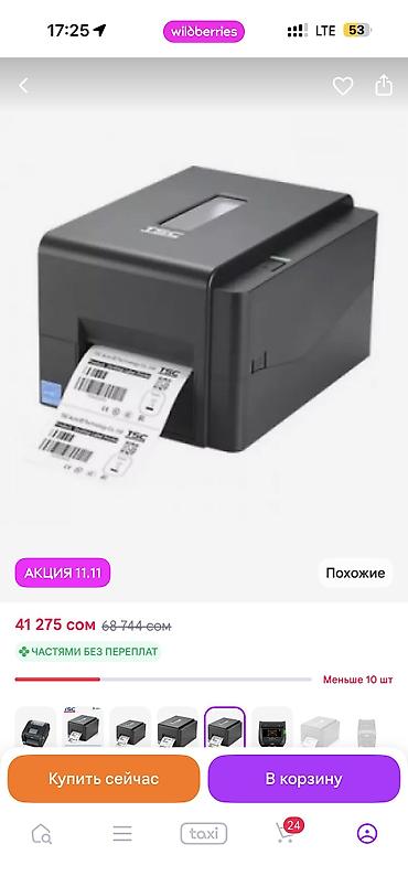 потоковые сканеры: Печатает на лентах логотип Термопринтер этикеток TSC + аксессуары для — 2