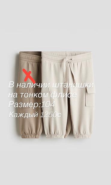 Жынсылар жана шымдар: Детская одежда 1) Брюки на тонком флисе - Размер: 104 - Пояс на — 1