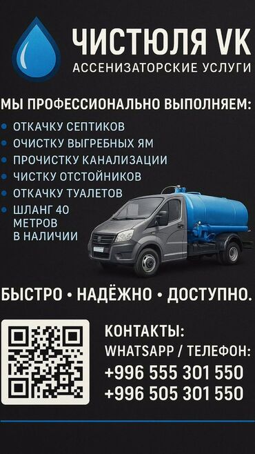 сапожный инструмент: Город Токмок Асенизаторские услуги откачка -туалеты -септики шланг