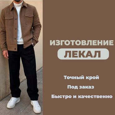 одежды для новорожденных: Изготовление лекал | Женская одежда, Мужская одежда, Детская одежда | Платья, Штаны, брюки, Куртки