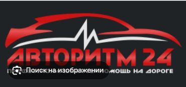 СТО, ремонт транспорта: Замена ремней, Услуги автоэлектрика, Компьютерная диагностика, с выездом