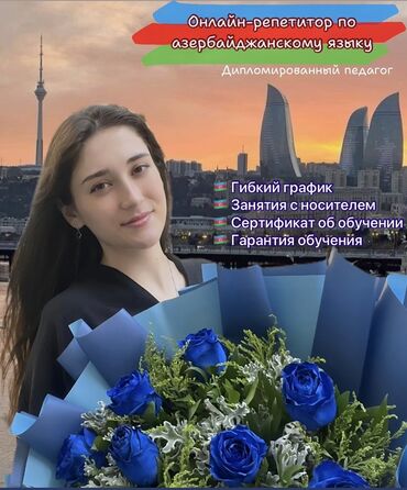 Təlim, kurslar: Xarici dil kursu, Azərbaycan dili, Daşıyıcı ilə