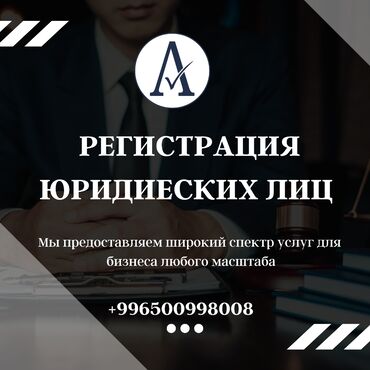 Юридические услуги: Юридические услуги | Налоговое право | Консультация, Аутсорсинг