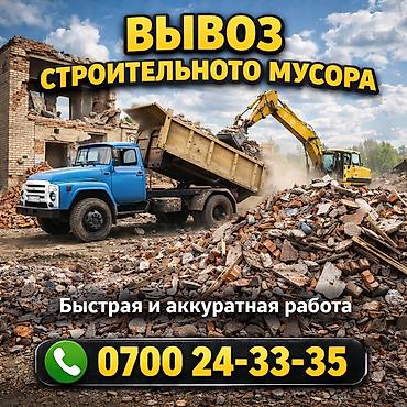 строителный мусор: Вывоз строительного мусора — 1