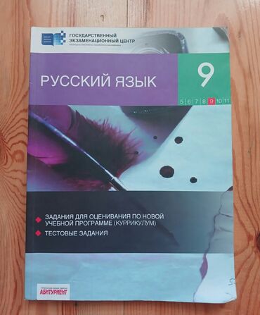 5 sinif riyaziyyat testleri: Сборник по русскому языку 9 класс DİM test toplusu 7 sinif içi