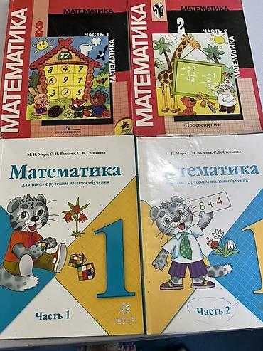 solutions elementary: Комплект учебников по математике для начальной школы. Состояние — 1