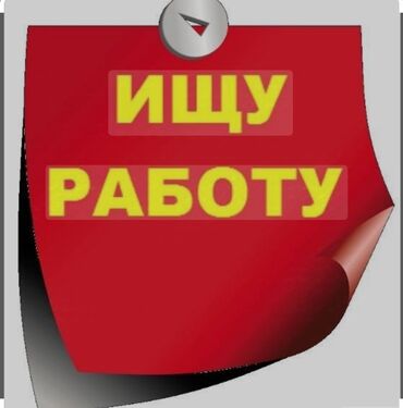 продавцы консультанты: #ищу работу #нужна работа Ищу работу, продавцом - консультантом !