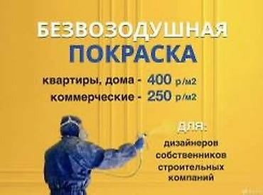 Покраска: Покраска стен, Покраска потолков, На масляной основе, На водной основе, Больше 6 лет опыта — 26