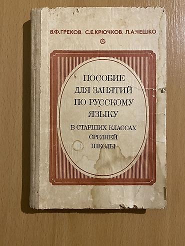 Школьные учебники: Rus dili üzrə iki kitab dəsti 1) Орфографический словарь — D. N — 2