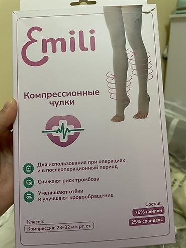 Компрессионные чулки Emili, класс 2 новые Характеристики: -