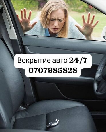 набор авто ключей: С выездом