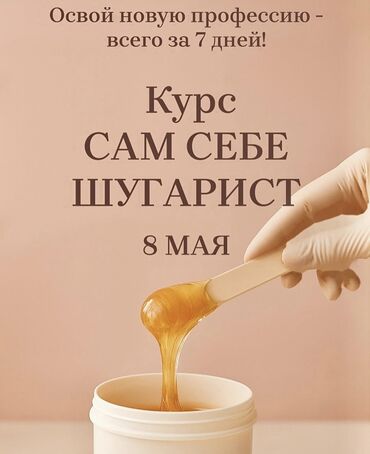 осв: Восковая эпиляция, Шугаринг, Требуются модели