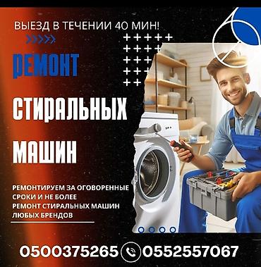 Ремонт стиральных машин: 📢 РЕМОНТ СТИРАЛЬНЫХ МАШИН в Бишкеке 🔧 Быстрый выезд мастера на дом! 💥 — 10