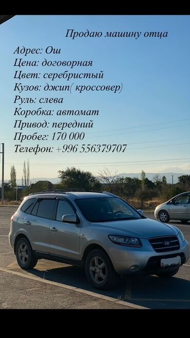 корея машина цена: Hyundai Santa Fe: 2008 г., 0.2 л, Автомат, Дизель, Кроссовер