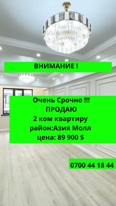 квартиры в г балыкчы: 2 комнаты, 65 м², Элитка, 7 этаж, Евроремонт