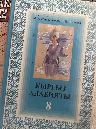 история 7 класс кыргызстан: Русский язык, 8 класс, Б/у — 2