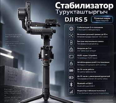 Стабилизатор DJI RS 5 - Стабилизация 5-го поколения для максимально