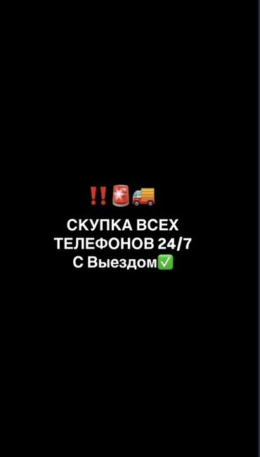 оборудование для ремонта сотовых телефонов: Услуга по скупке телефонов, доступная круглосуточно, 24 часа в сутки