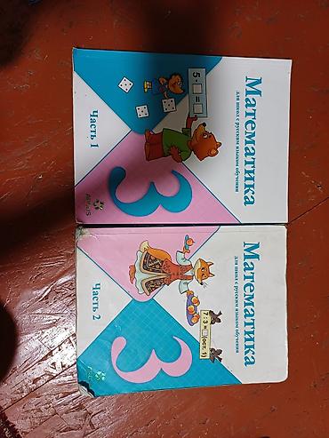 solutions elementary: Набор учебных пособий для начальной школы: 1) Математика, 3 класс — 5