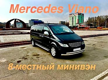 2 2 мерс: Минивэн, Пункт назначения: Все направления, Количество мест: 8, Лицензия №: LIC-2026-017961 — 3
