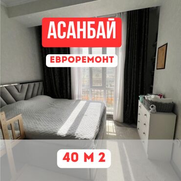 токмок долгосрочная квартира: 1 комната, 40 м², Элитка, 4 этаж, Евроремонт