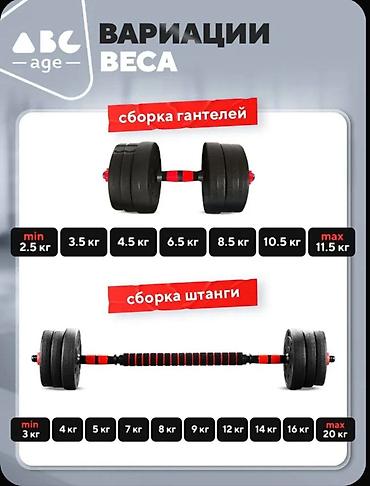 Гантели: Разборные гантели с возможностью сборки в штангу. Комплектация: - 4 — 6