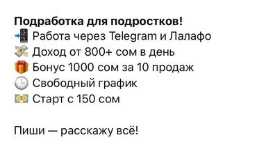 работа на неполный рабочий день: Работа для подростков промоутер