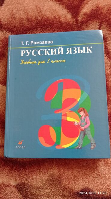 книги 2кл: Продам учебники за 1-3 класс по 150 сом