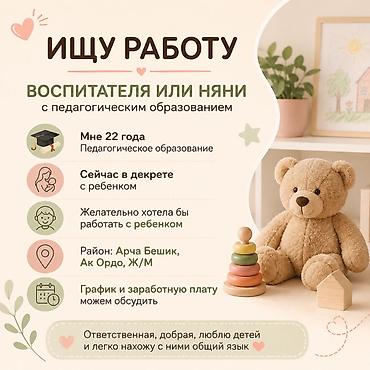 Вакансии: Требуется Няня Полный рабочий день — 1