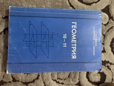 кыргыз адабият 11 класс скачать: Геометрия 10 класс 11 класс