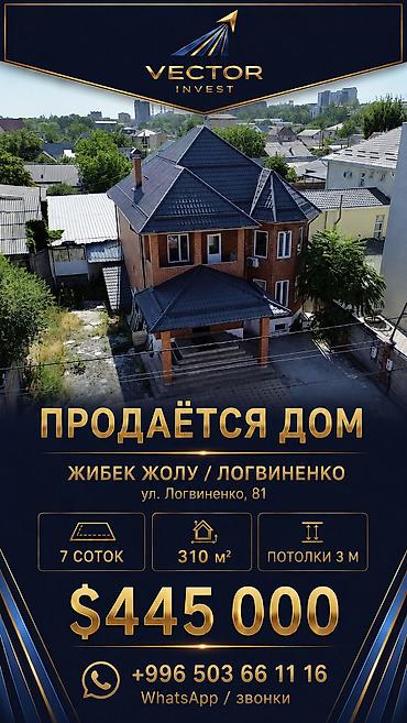 vector: 🏡 Продается дом Жибек Жоолу/Логвиненко 📍 Улица Логвиненко 81. 🌳 — 1