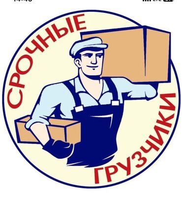 офис на час: Грузчики 450 в час