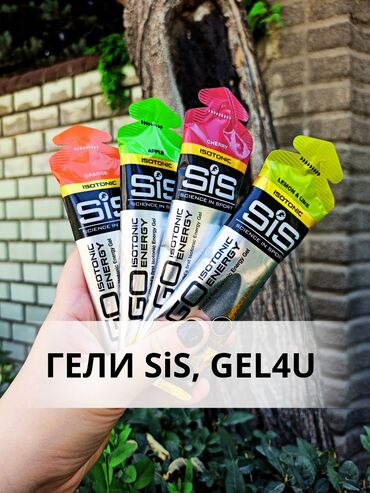 продам соль: Спортивные Гели SiS ( Сис ) и Gel4u. Энергетический гель - Ваш