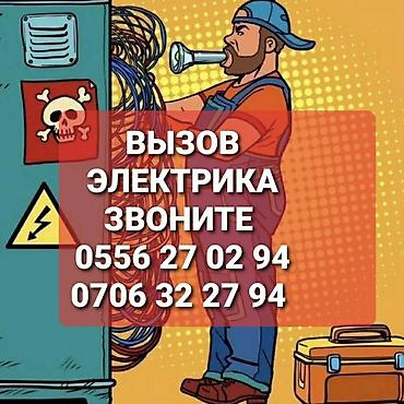 Электрик | Монтаж розеток Больше 6 лет опыта