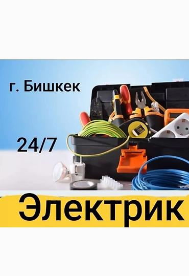 Курулуш жана оңдоо кызматтары: Электрик, г. Бишкек, 24/7 Профессиональные электромонтажные работы — 2