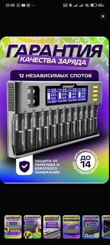 сабиз апарат: Зарядное устройство LitoKala с 12 независимыми слотами для